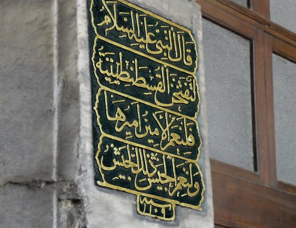 Hagia Sophia - Muhammad's prophecy — Istanbul, Turkey